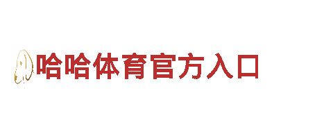 探秘什么体育注册有礼，畅游绝美风景
